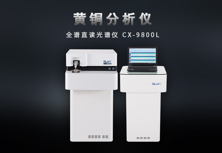 直讀光譜儀 /cxyq/20200324103046-FjPgwY0BCfhdWDye6OlOTJ458Ak9.jpg