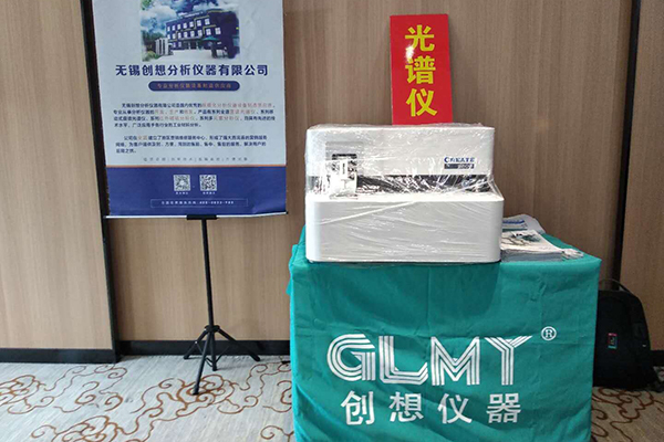 CX-9800T型全譜直讀光譜儀在現場展示 /cxyq/20200819084709-FogefFoIqSx0ivyrPVvnhyq-ypk0.jpg