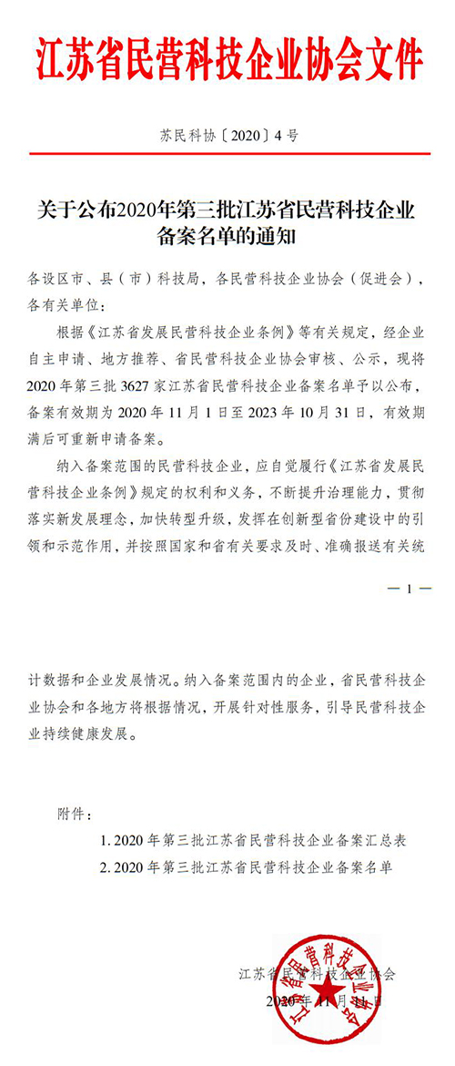 江蘇省民營科技企業協會通知 /cxyq/20201208091929-FtZVb1MrhYm6uTlu0eJc15aMO6em.jpg