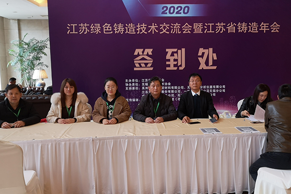 創(chuàng)想儀器贊助江蘇鑄造年會 /cxyq/20201215092650-FnEiCgLyuEzbNBncq31rurTGXWgg.jpg