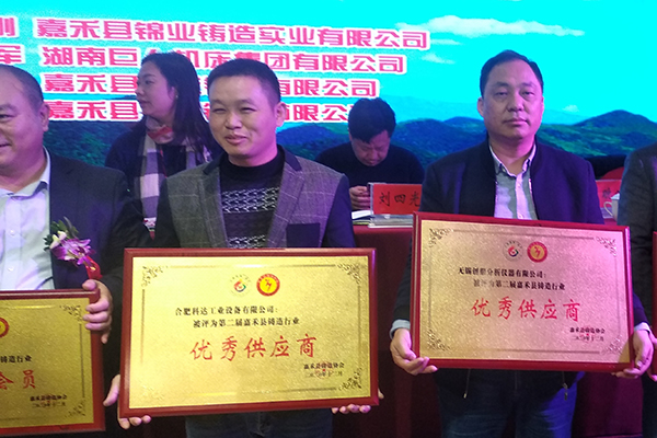 創想儀器榮獲嘉禾縣鑄造行業優秀供應商稱號 /cxyq/20201217094707-Fn1gnqA2_8NK8anYw3IWiqpNCjvx.jpg