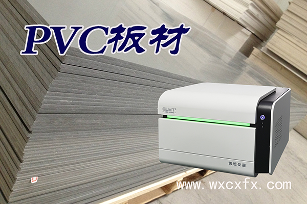 PVC板材的檢測 /cxyq/20211028133238-FtxAHZdLVsIbhQIVamYR8HJmNiPR.jpg