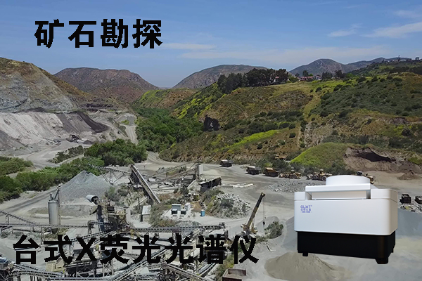 X熒光光譜儀的礦石檢測 /cxyq/20211103153148-Fkh_haGuroZuigFRpT_azO9jy2rk.jpg