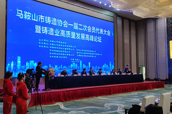 馬鞍山市鑄造年會 /cxyq/20211221123637-FuC0ofdBieT5MJt2hzoTPHsTKrpE.jpg