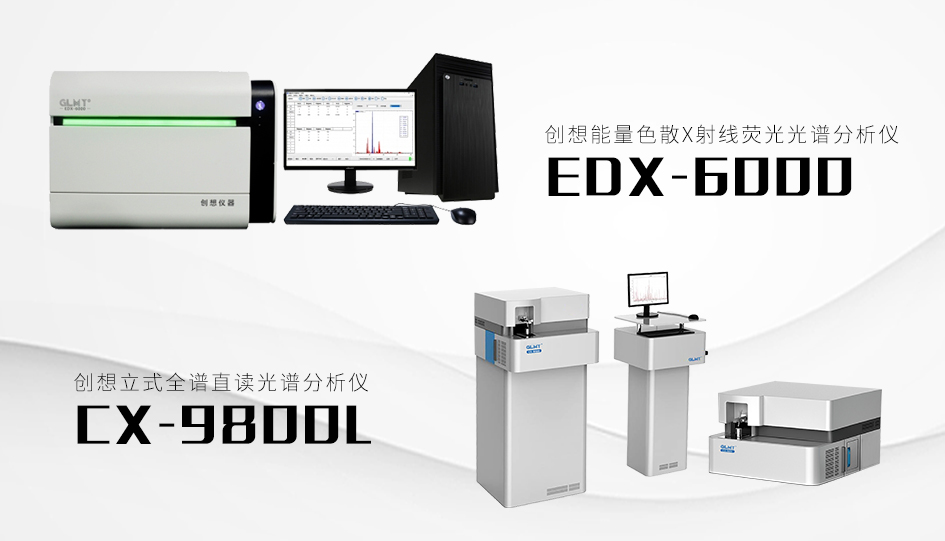 創想臺式熒光光譜儀和直讀光譜儀 /cxyq/20220802081344-Ft9Zf4yj6tg3s2OqTYgG6HN-NeW-.jpg