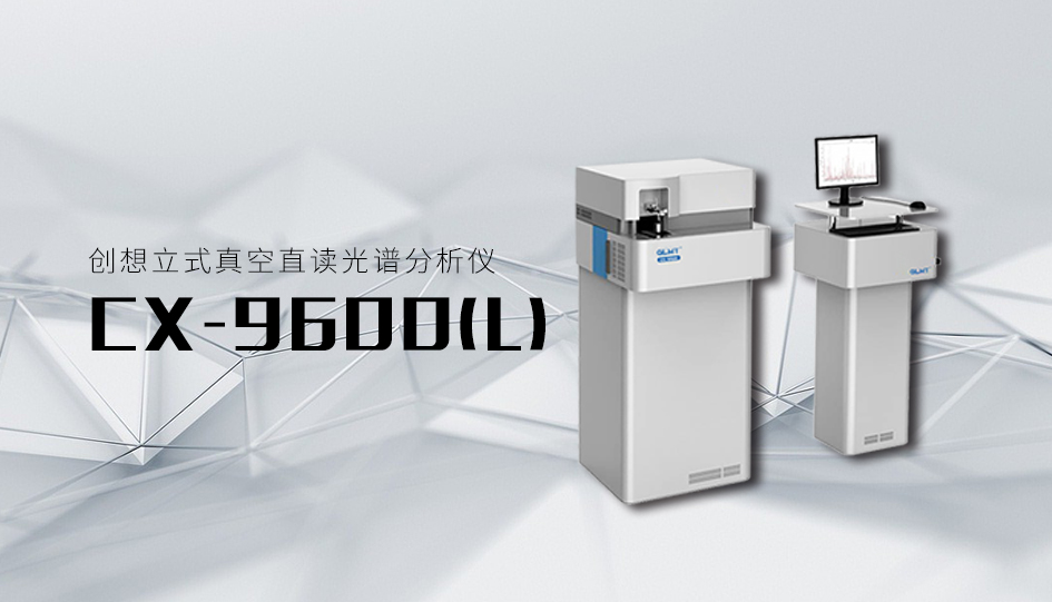 創(chuàng)想直讀光譜儀 /cxyq/20220831085312-FkE0dXKiDFog71BVm25_B9EaUDI8.png