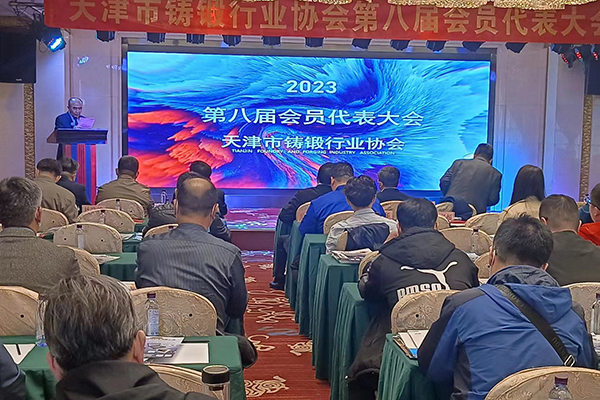 天津市鑄鍛行業(yè)年會(huì)開(kāi)幕 /cxyq/20230310113827-FpmTu60BLP1FHSrQQUzFn7sXeKoJ.jpg