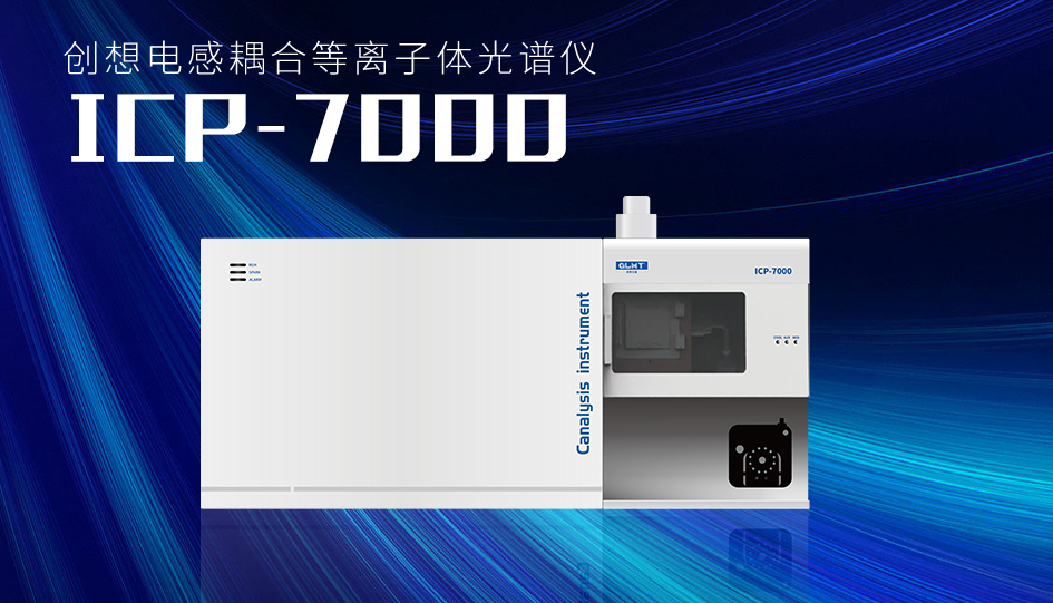 創想ICP光譜儀 /cxyq/20230703084933-FiJYbRTuG8tLJppS-uvOYwRK-2P2.jpg