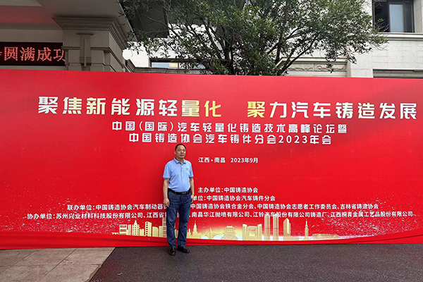 聚焦輕量化 助力汽車鑄造 /cxyq/20230915115623-Fgm8w11fPnq056LulIbOzrW7dPmo.jpg