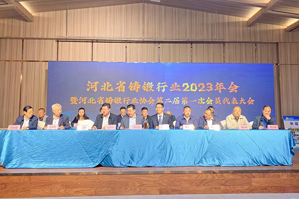 2023年河北鑄鍛年會開幕 /cxyq/20231012090428-FodF444-EkuS14k3_K00sAmZjA4q.jpg