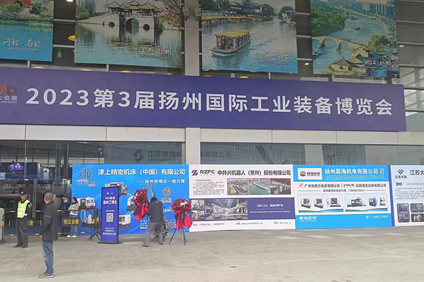 揚州工博會開幕 /cxyq/20231017091940-Fh7BxBkKNZl67Nw-yxL0ZyJlS9_h.jpg