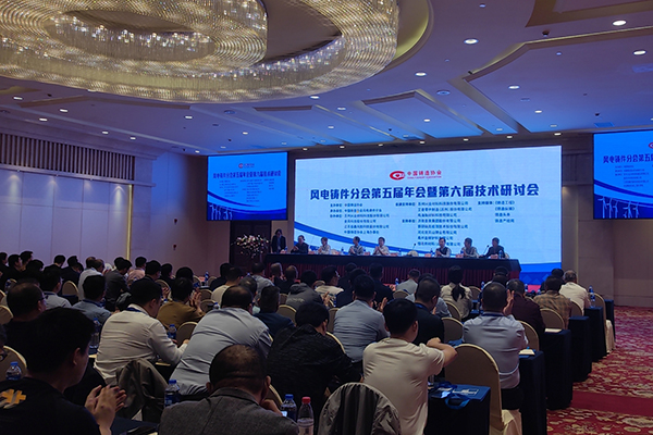 風電鑄件會議開幕 /cxyq/20231030102936-FkM7-5onkU5pWptVkkuBUUVkH4IB.jpg