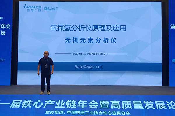 為在座嘉賓介紹創(chuàng)想儀器氧氮?dú)浞治鰞x /cxyq/20231102110433-FiKHPV5A7NG2v8Gn_RKKpNuxm4lT.jpg