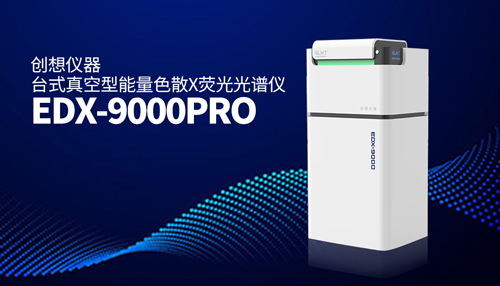 創想臺式X熒光光譜儀 /cxyq/20240304083422-FhcMdlpY5XIEV6WOH3z4lpUku9FK.jpg