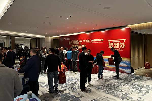 廣東省鑄造年會現場 /cxyq/20240311102215-ForLQWfq_SWMbAyOa6wUTICDOYT8.jpg