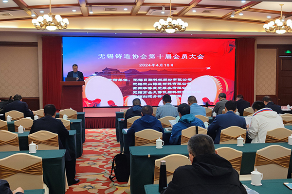 無錫鑄造年會開幕 /cxyq/20240411094937-Fok0zbaoz21SDt9uy3pV0JLeOsMT.jpg