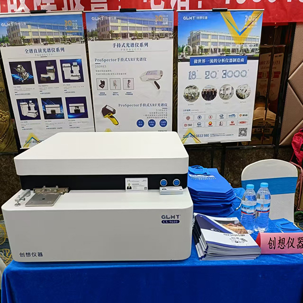 創(chuàng)想儀器展臺-直讀光譜儀 /cxyq/20240730094604-Fq4NC1KN01Ms8i9z4GAc-0H8_7iW.jpg