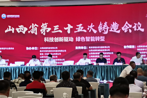 山西鑄造會議開幕 /cxyq/20240827093142-FtjCtjUA_vNtYPfOrYAK6IVXQ2rO.jpg