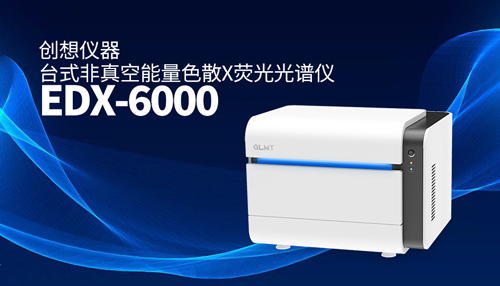 創想臺式X熒光光譜儀 /cxyq/20240902090113-Fujnu8nbrU4l_HrFZMwQDwXRu3Hi.jpg