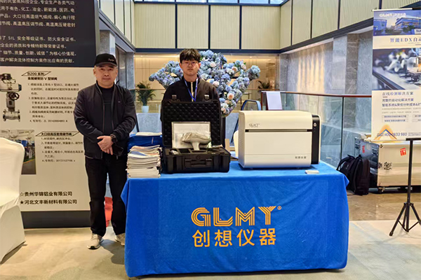 GLMY創想儀器展臺-X熒光分析儀 /cxyq/20250325092538-Fkpaq-2lpTeCTaxN2uMvkxvIxaEG.jpg